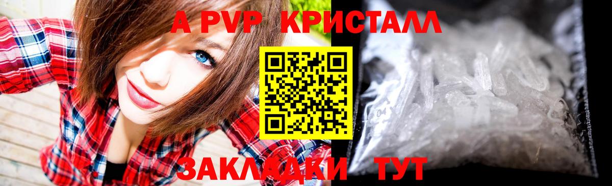 APVP Crystall Клин