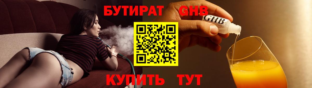 БУТИРАТ BDO  Бутират  Клин  Вход с VPN 