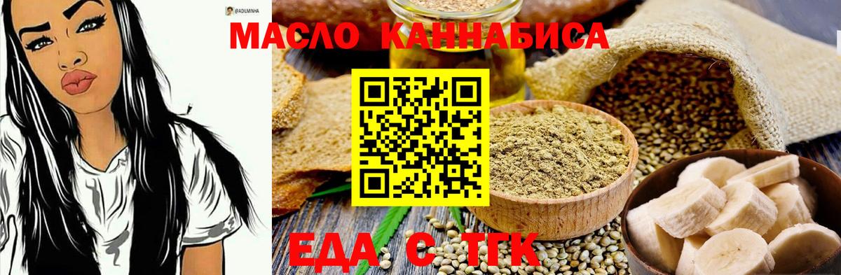 Еда ТГК марихуана  Вход с VPN  Клин 