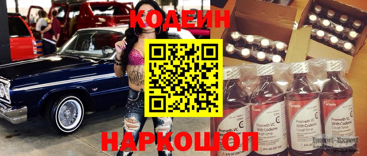 Кодеиновый сироп Lean Purple Drank  Вход с VPN  Кодеин Purple Drank  Клин 
