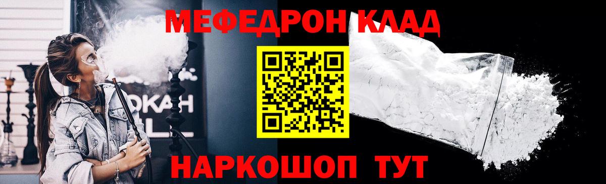 МЯУ-МЯУ  Вход с VPN  МЯУ-МЯУ мука  Клин  Меф mephedrone 